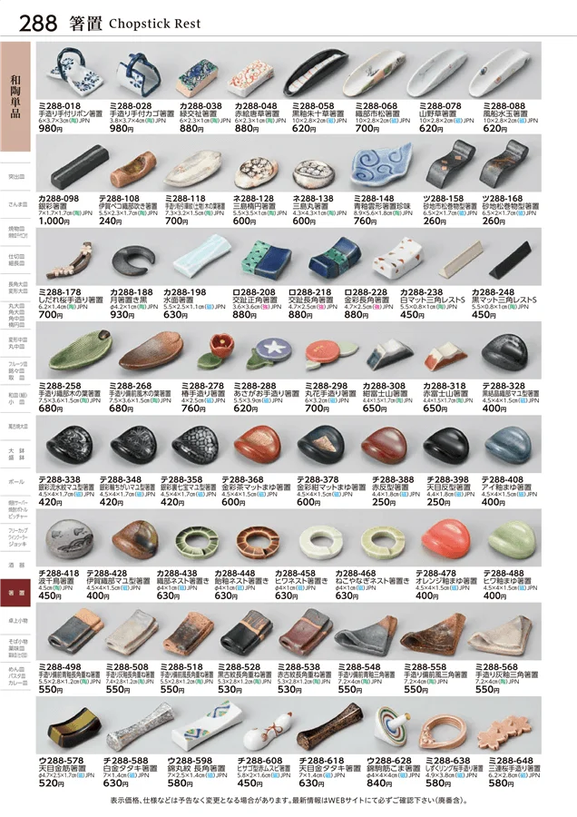 和陶単品 ページ288