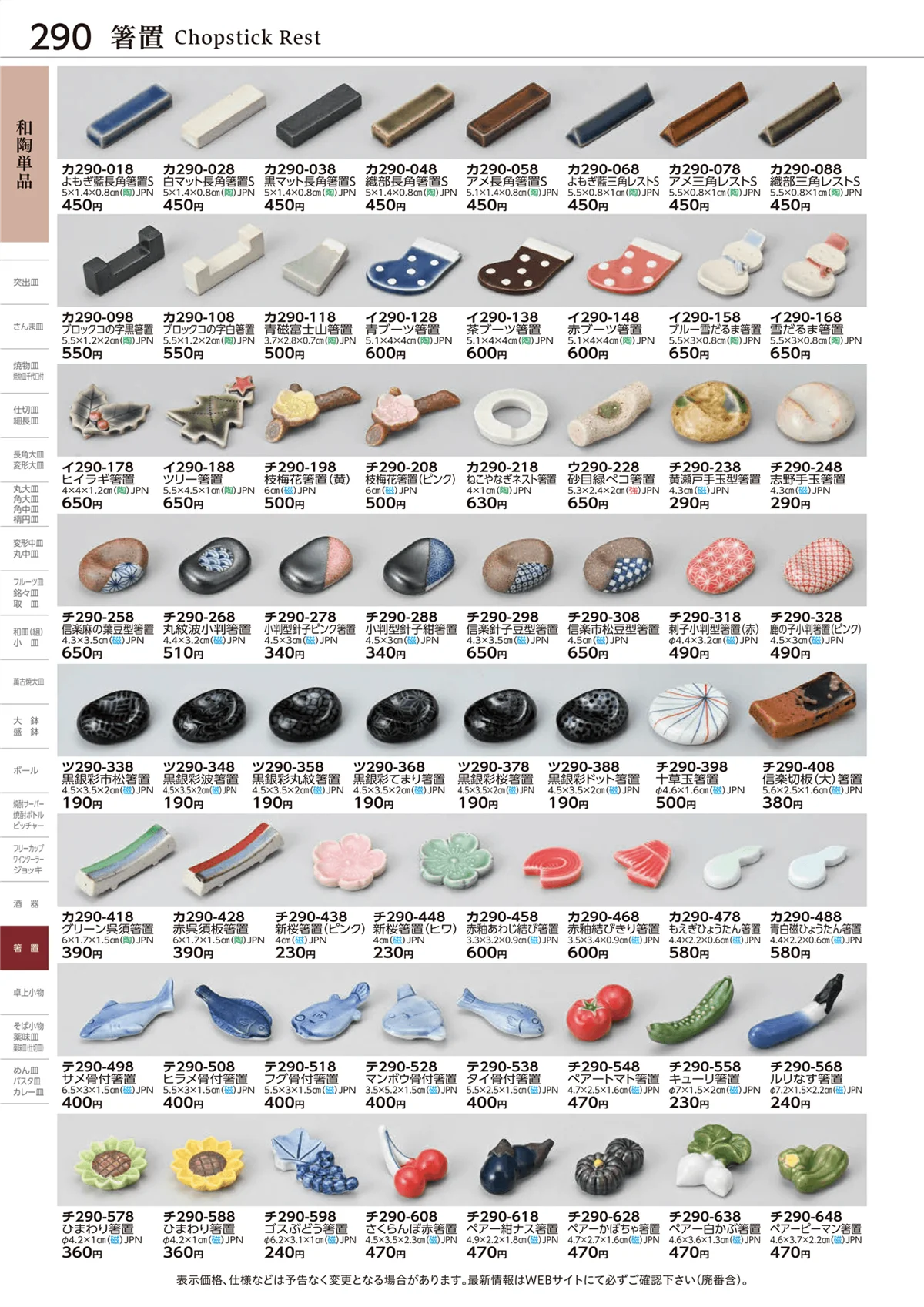ときわvol.28・ページ番号290・和陶単品