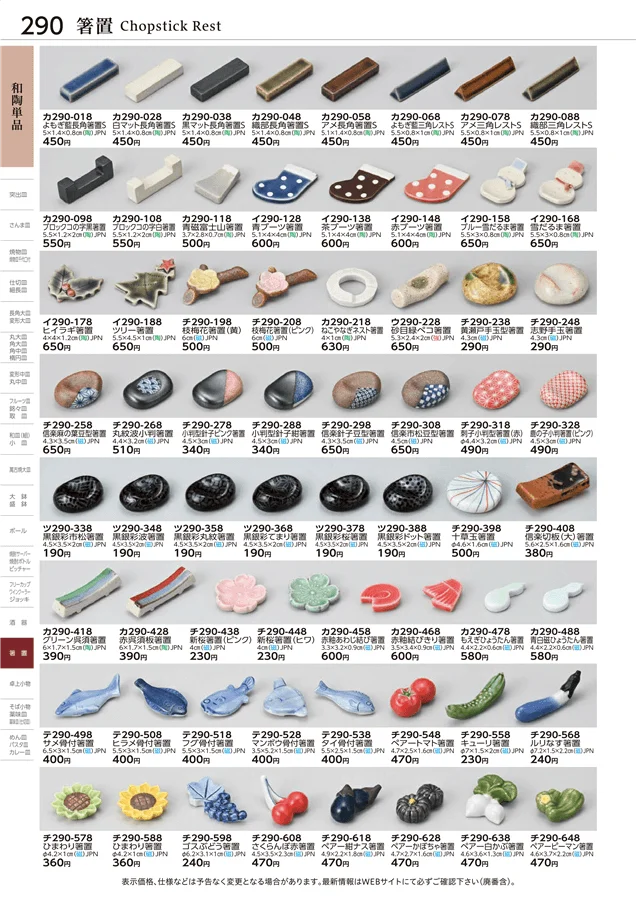 和陶単品 ページ290