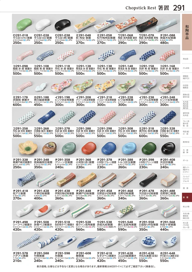 和陶単品 ページ291