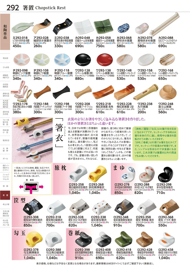 和陶単品 ページ292
