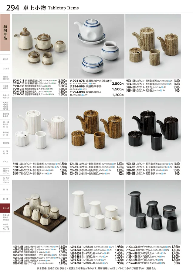 和陶単品 ページ294