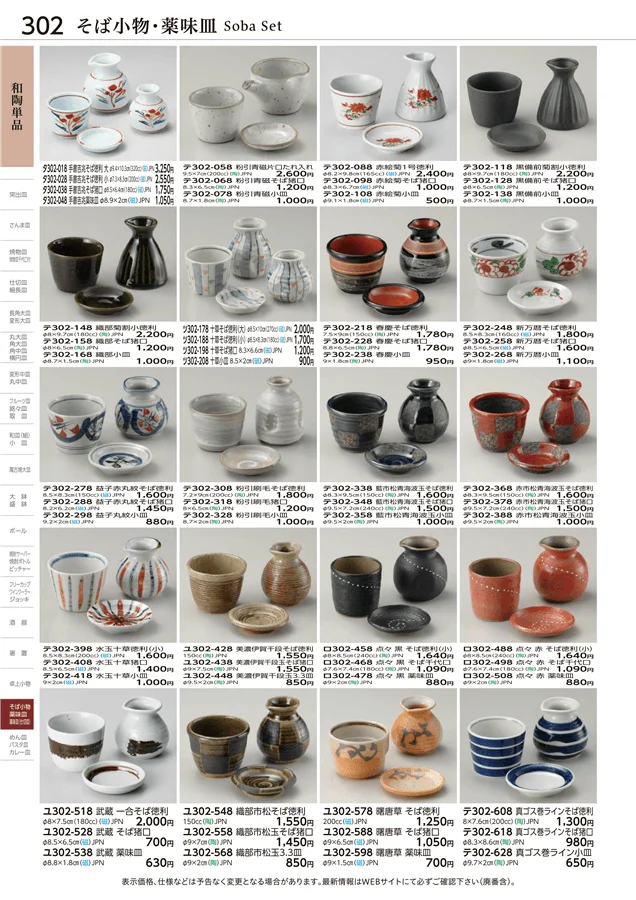 和陶単品 ページ302