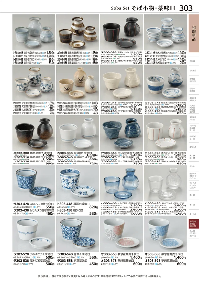 和陶単品 ページ303