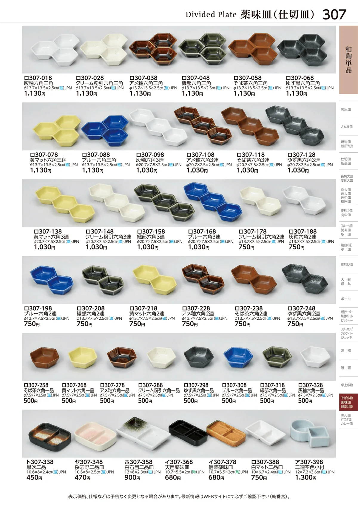 ときわvol.28・ページ番号307・和陶単品