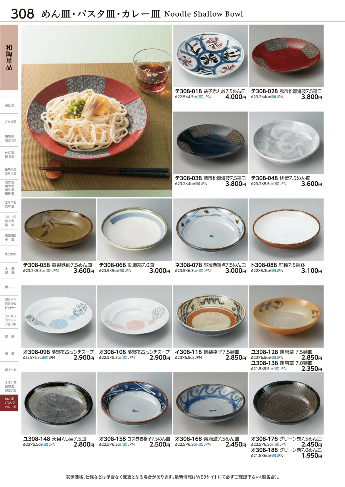 ときわvol.28・ページ番号308・和陶単品