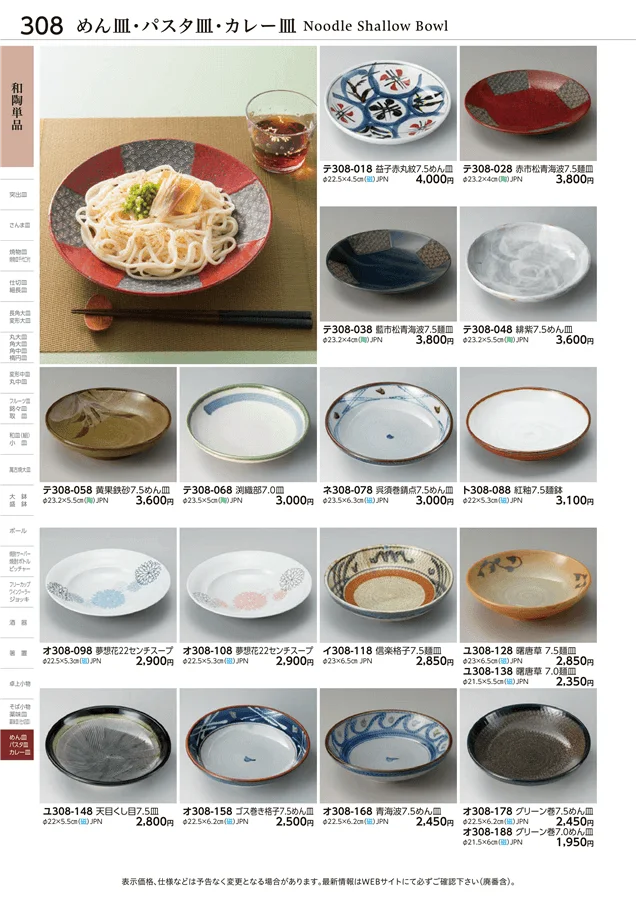和陶単品 ページ308