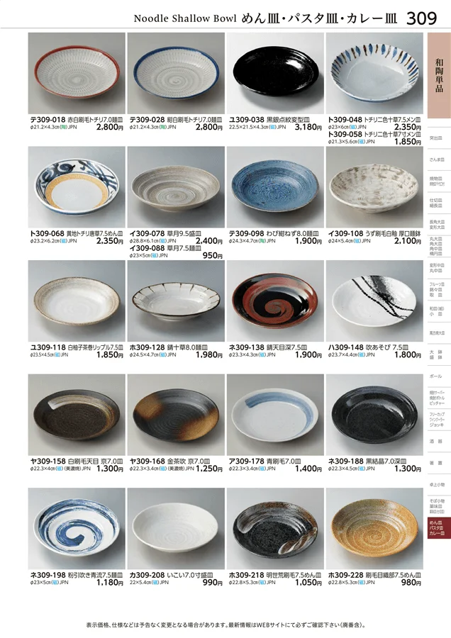 和陶単品 ページ309