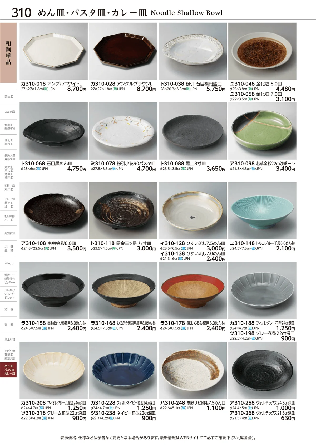 ときわvol.28・ページ番号310・和陶単品