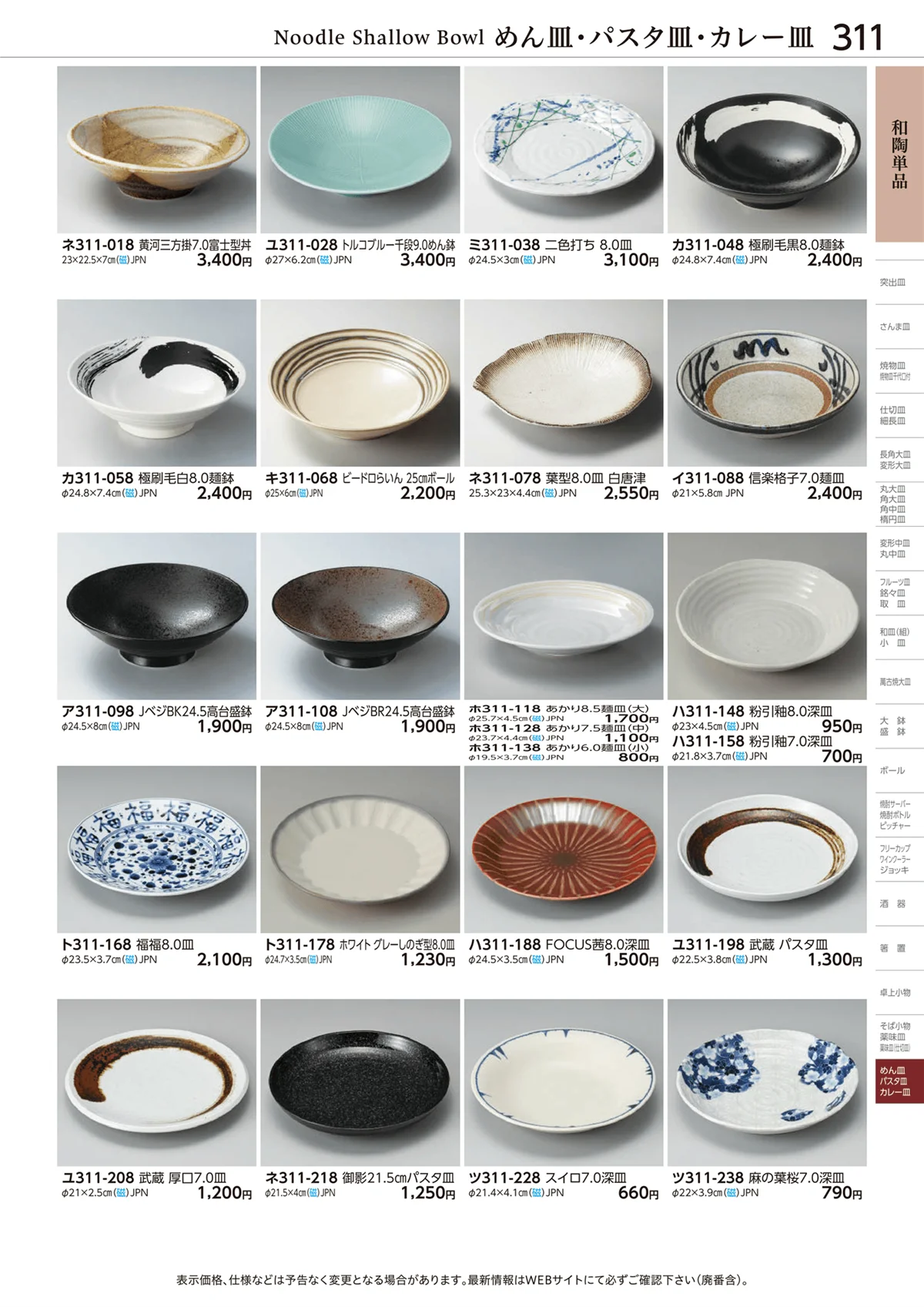ときわvol.28・ページ番号311・和陶単品