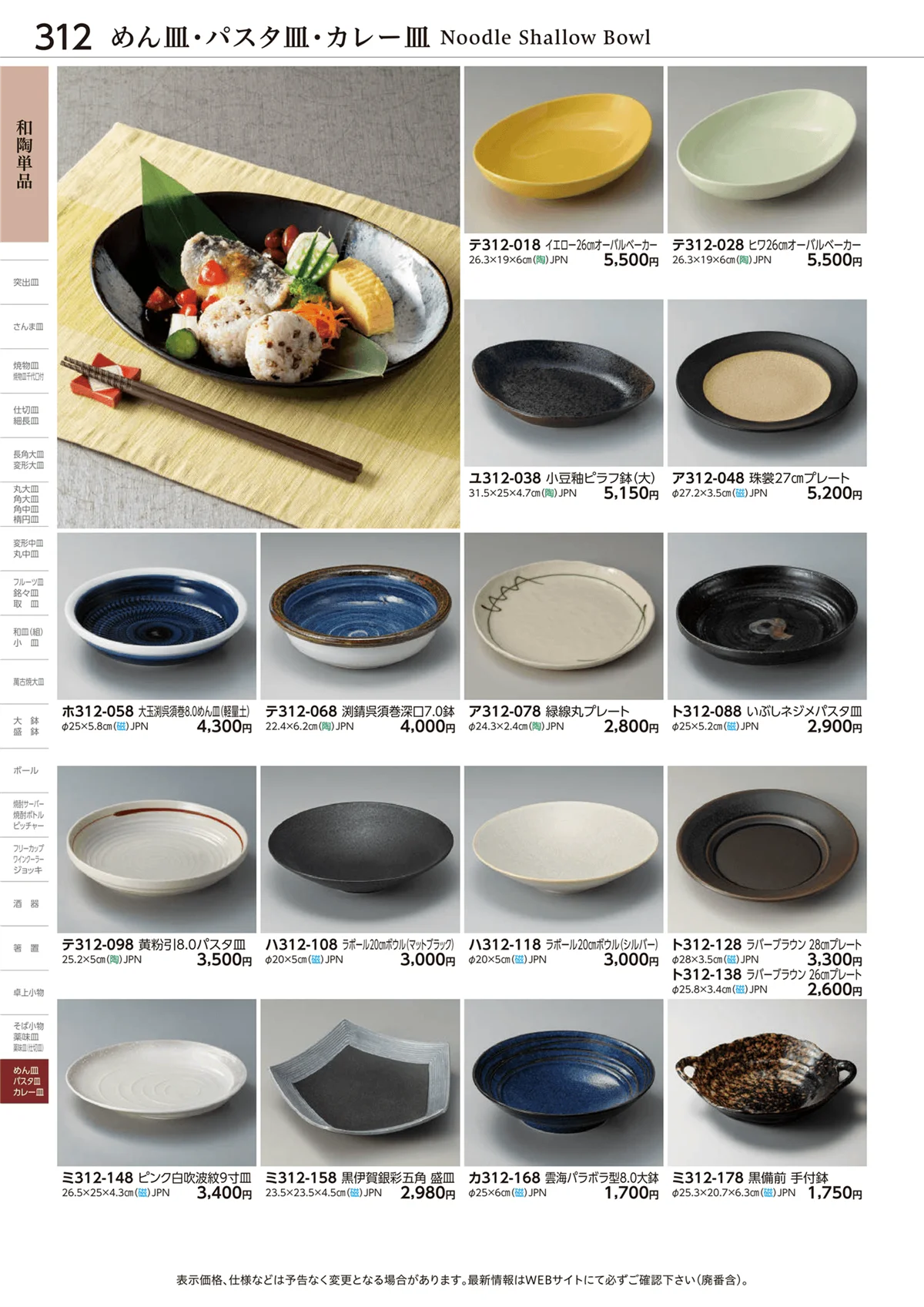 ときわvol.28・ページ番号312・和陶単品