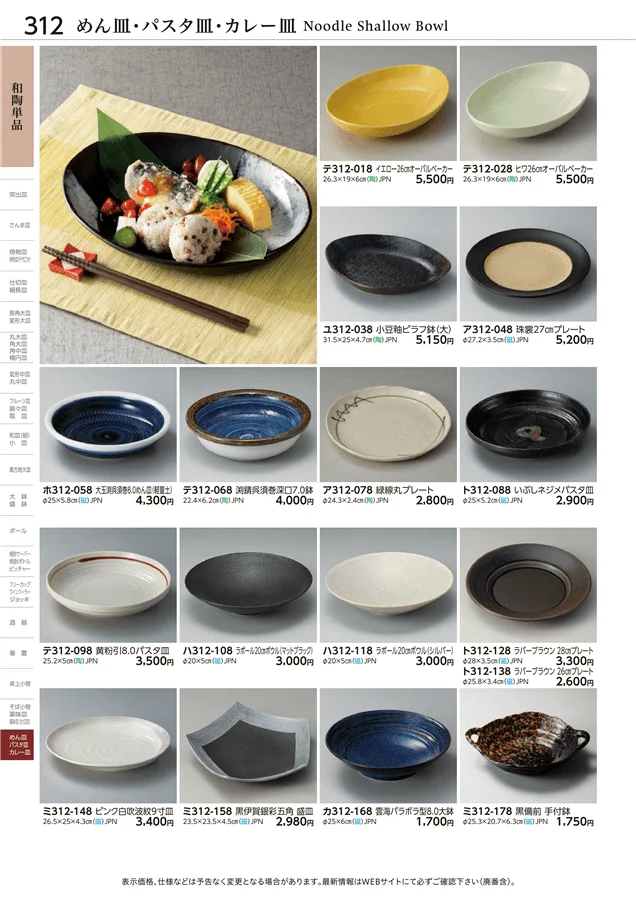 和陶単品 ページ312