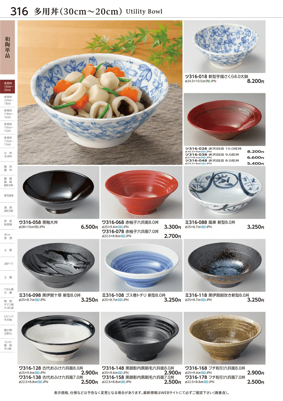 ときわvol.28・ページ番号316・和陶単品