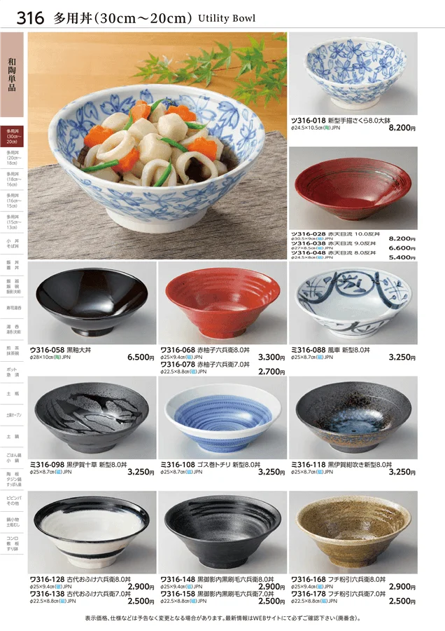 和陶単品 ページ316