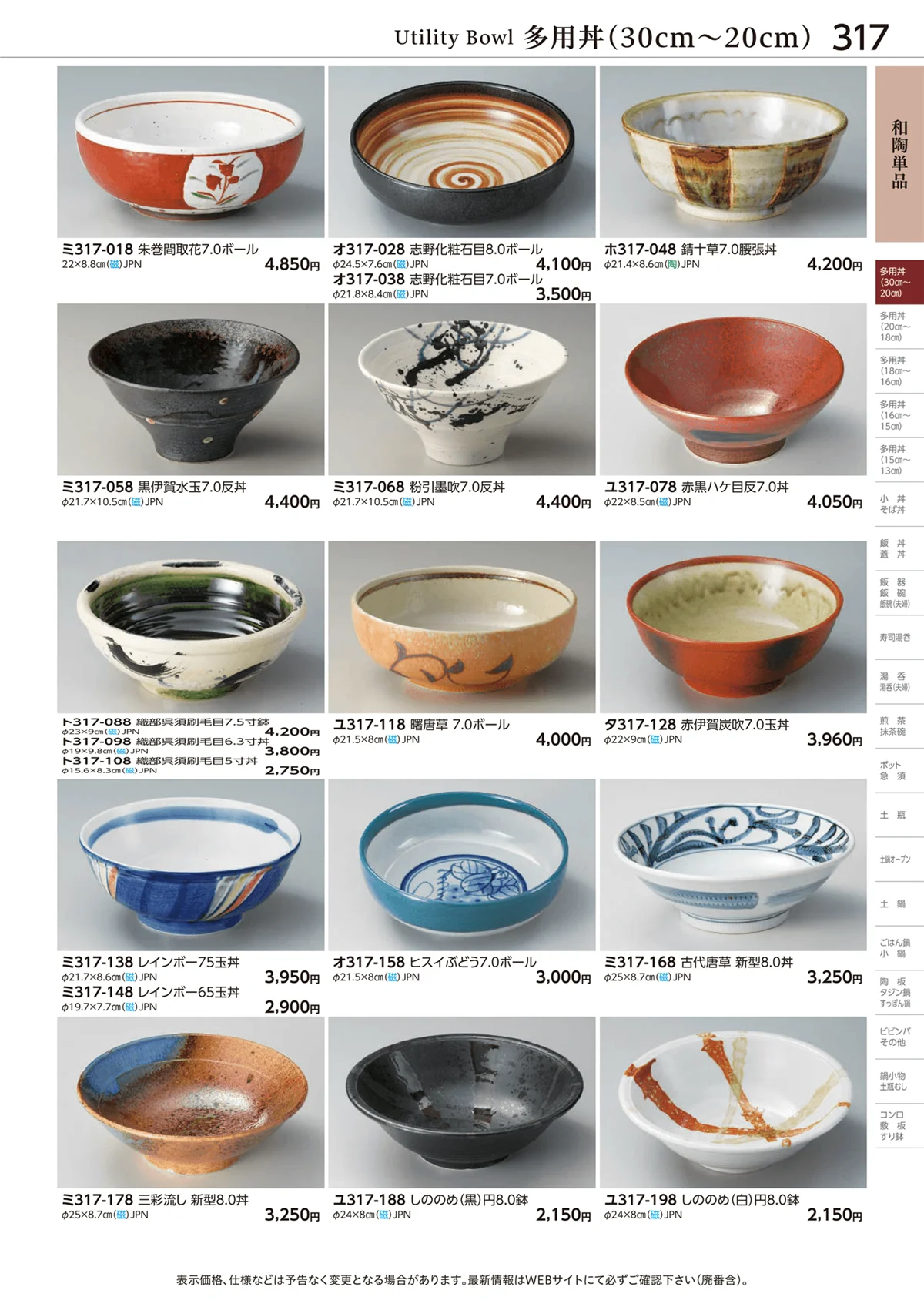ときわvol.28・ページ番号317・和陶単品