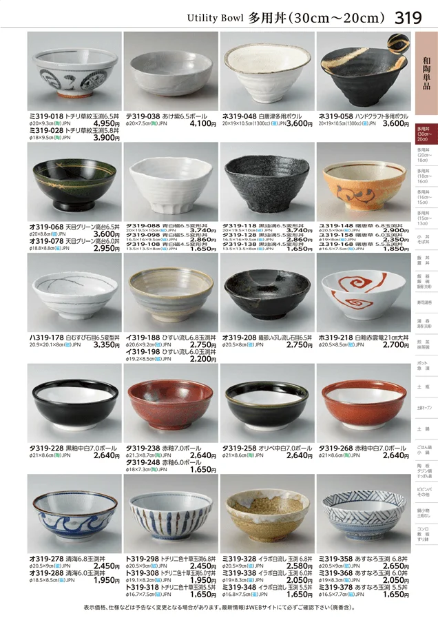和陶単品 ページ319