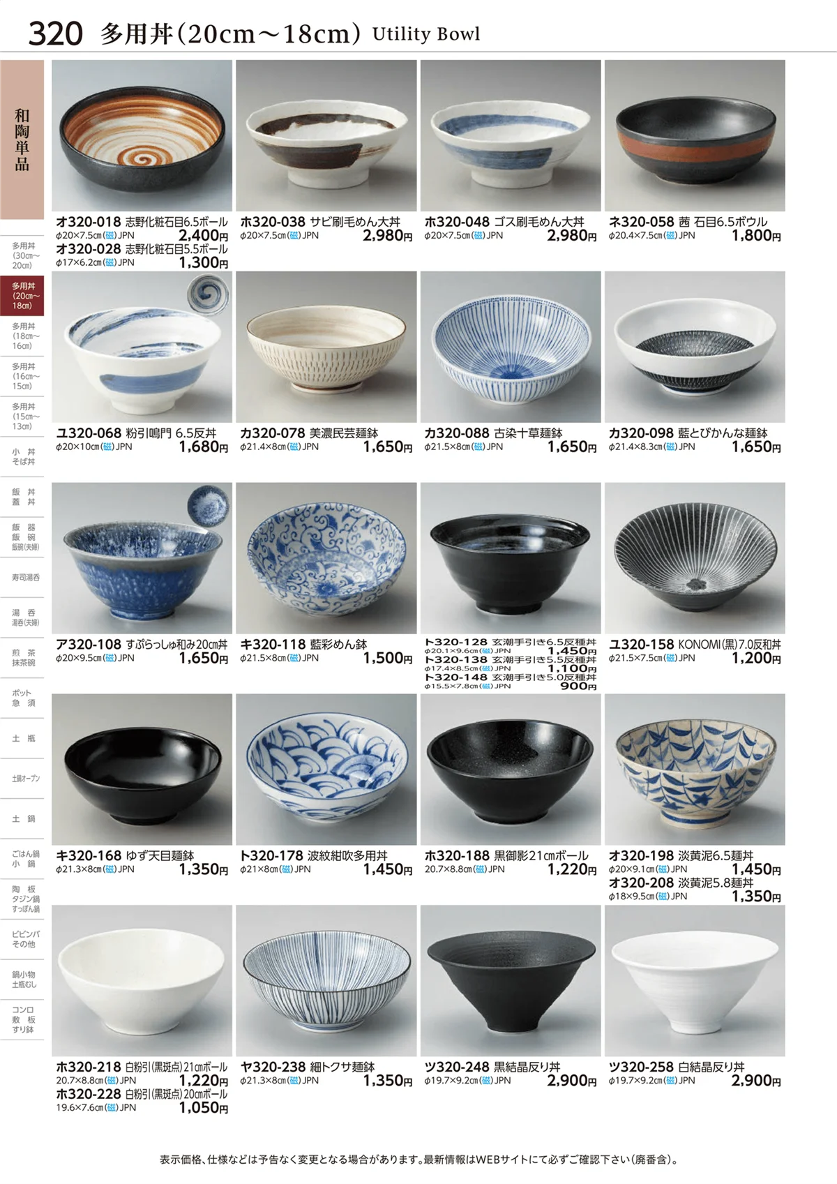 ときわvol.28・ページ番号320・和陶単品