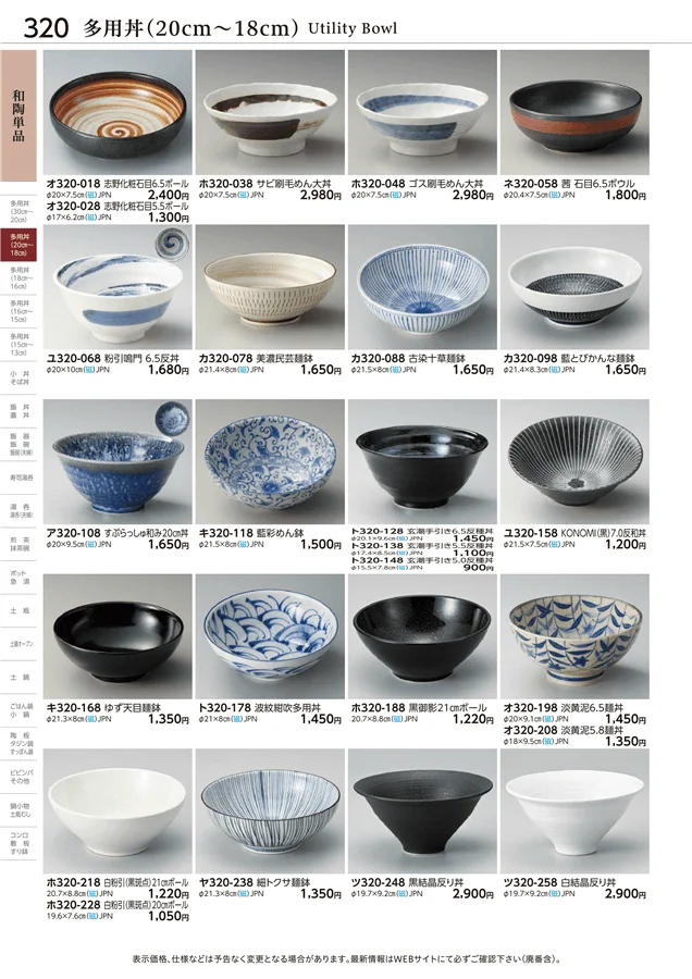 和陶単品 ページ320