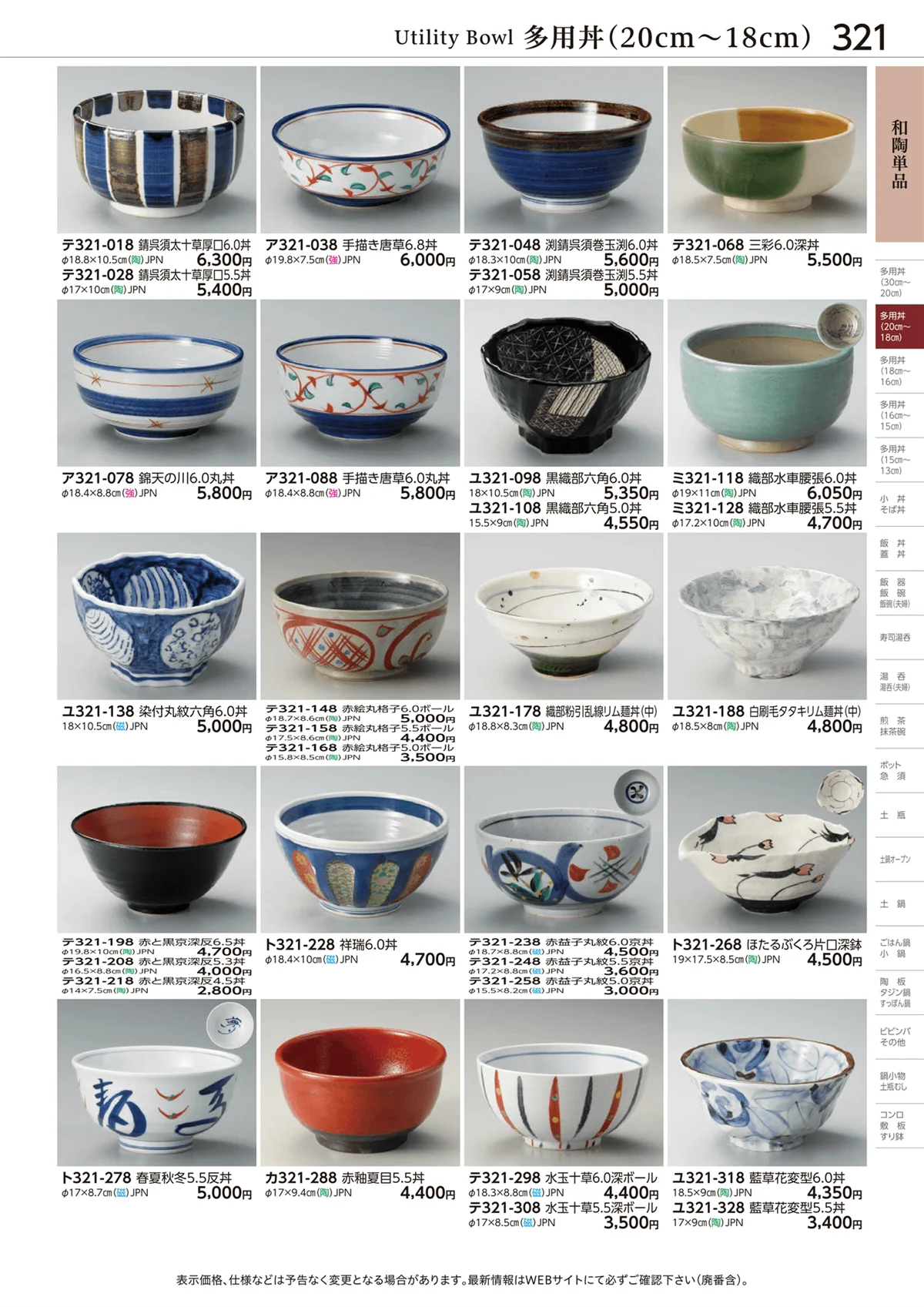 ときわvol.28・ページ番号321・和陶単品