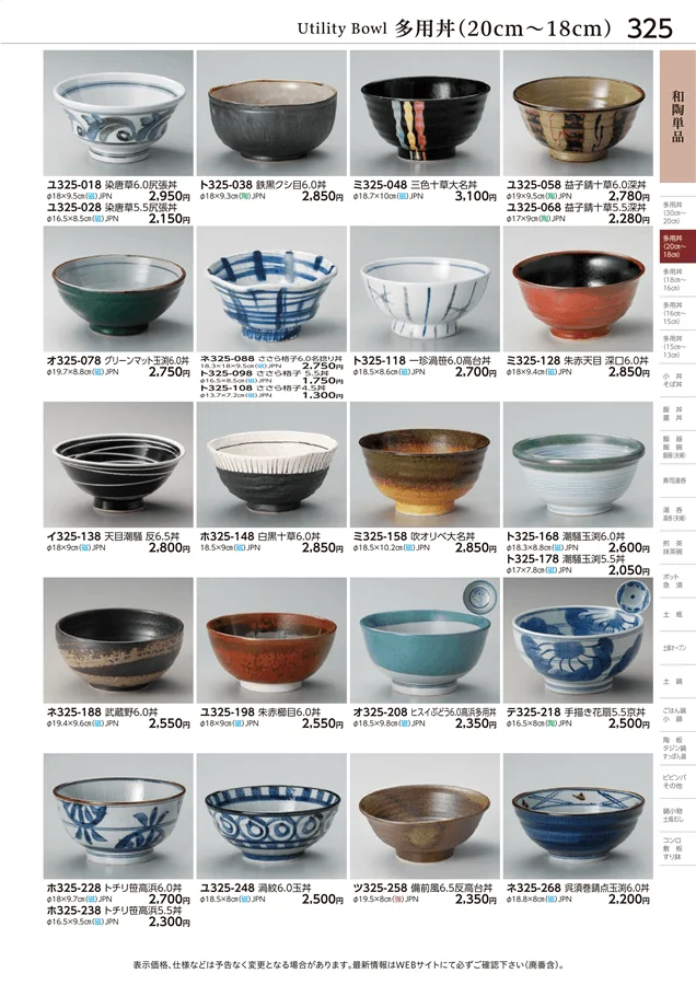 和陶単品 ページ325
