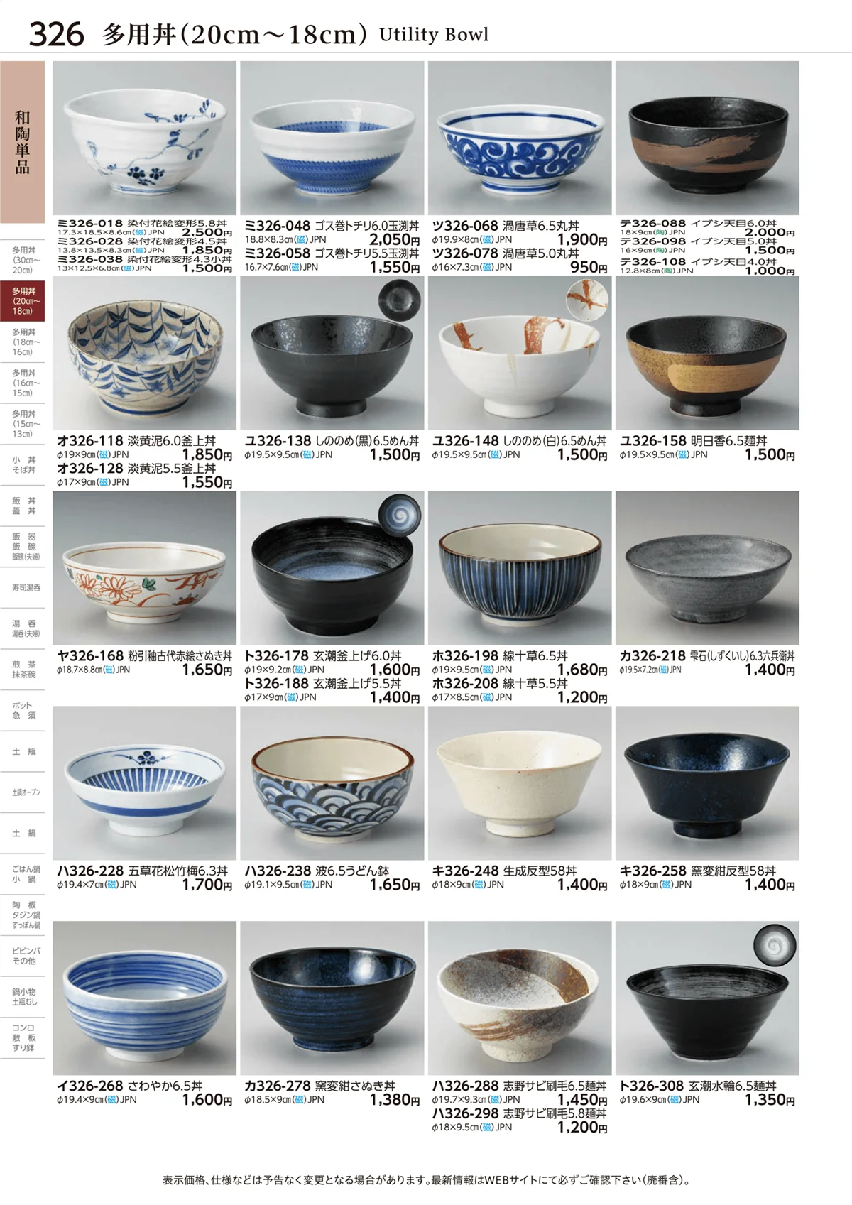 ときわvol.28・ページ番号326・和陶単品