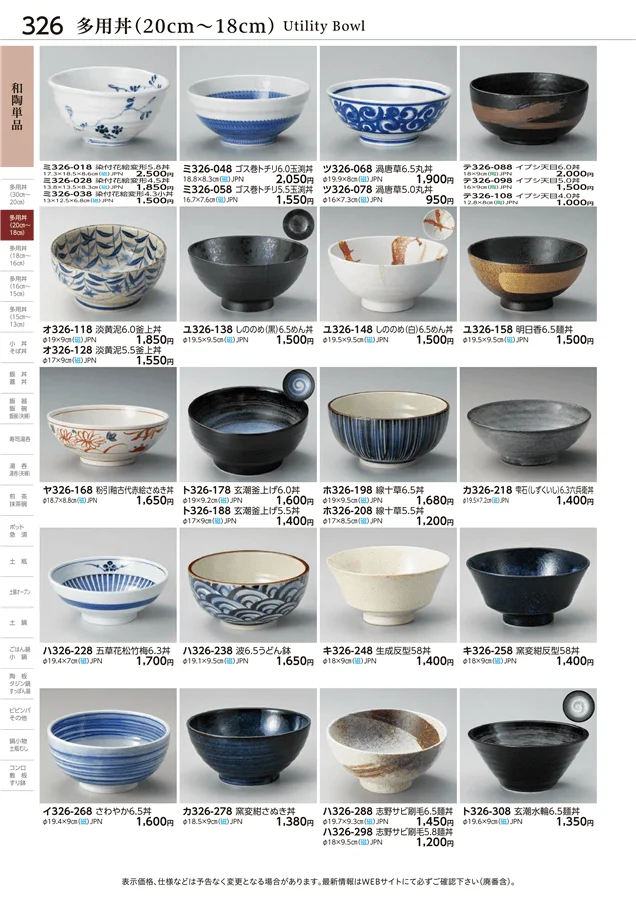 和陶単品 ページ326