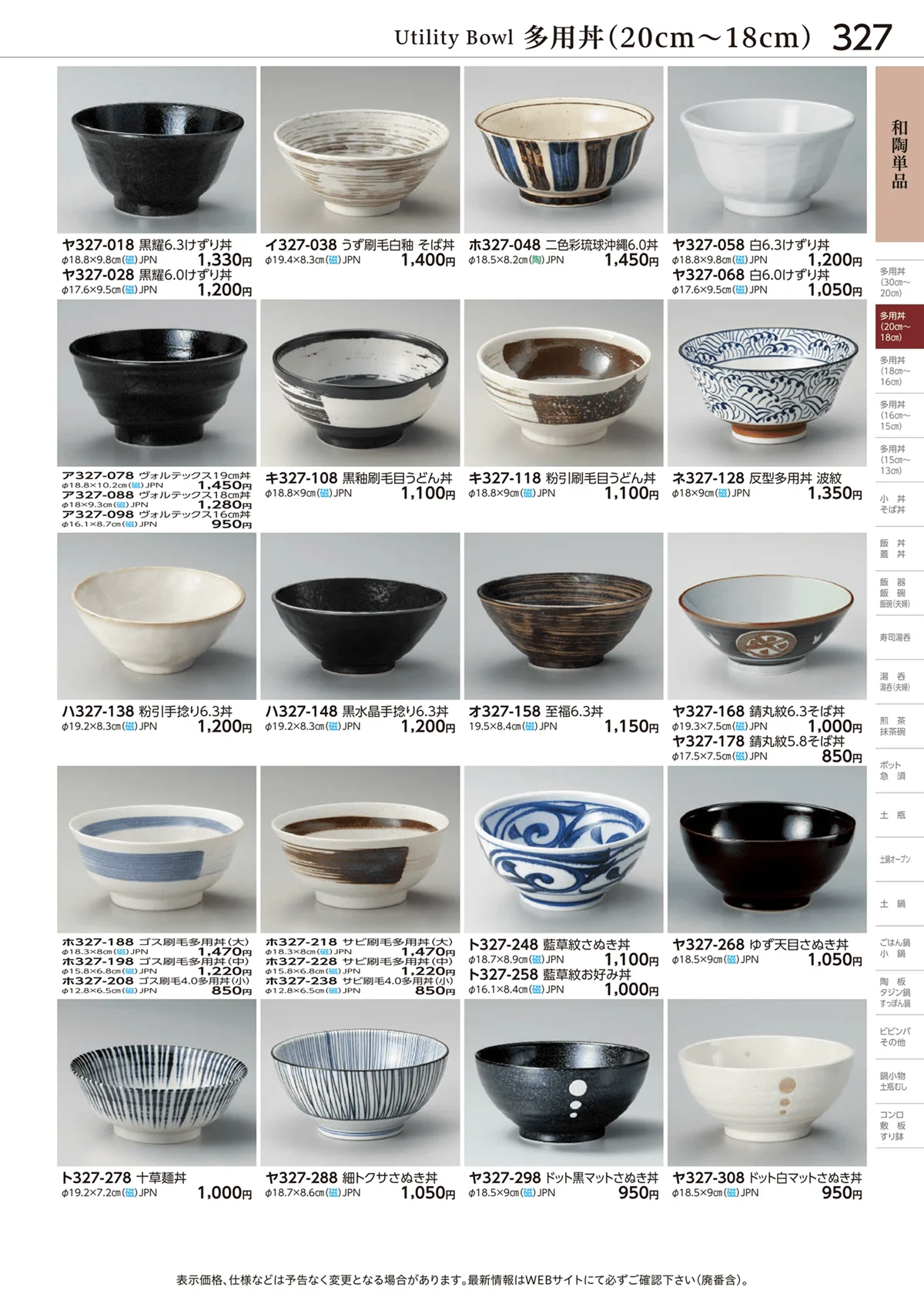 ときわvol.28・ページ番号327・和陶単品