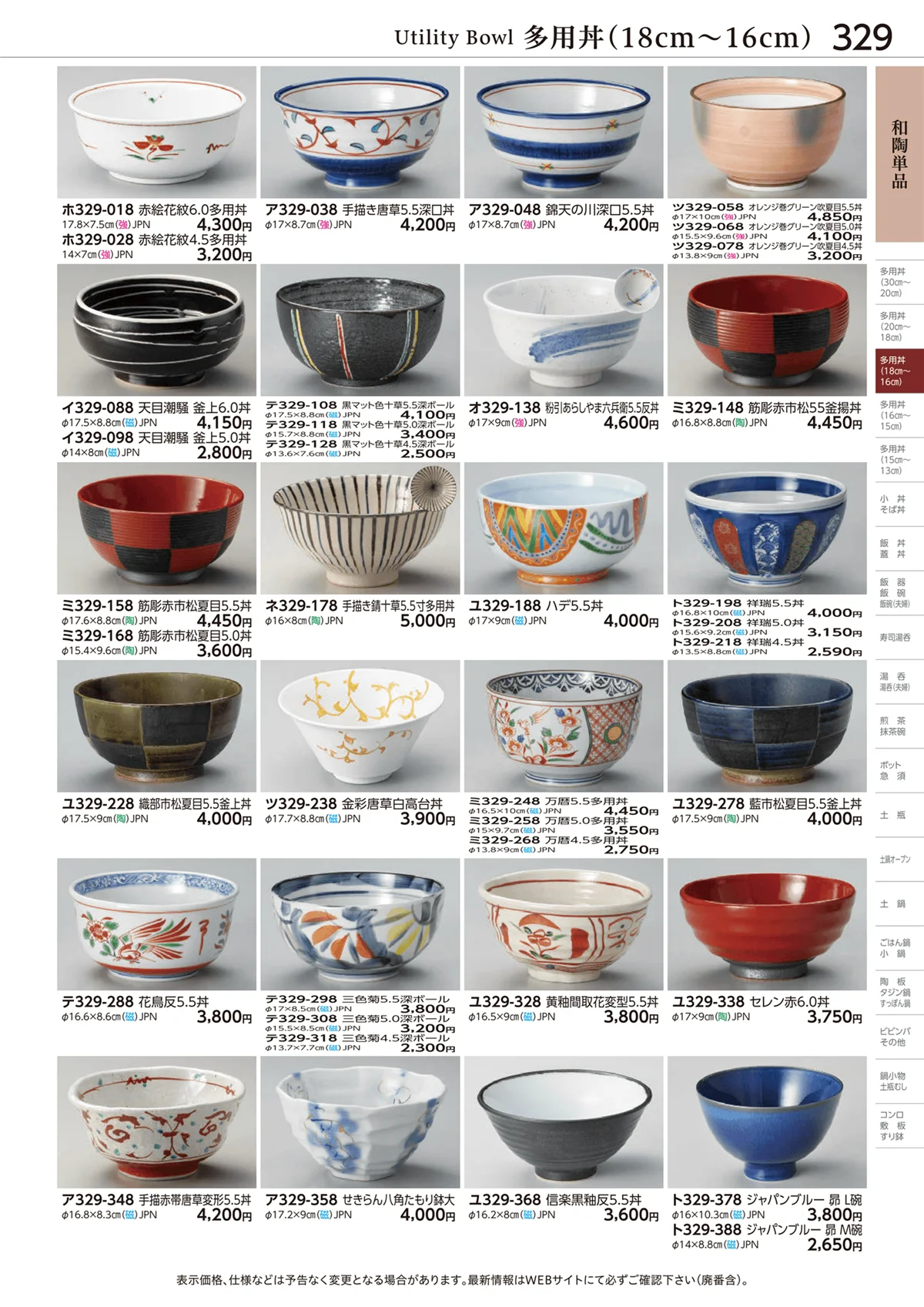ときわvol.28・ページ番号329・和陶単品