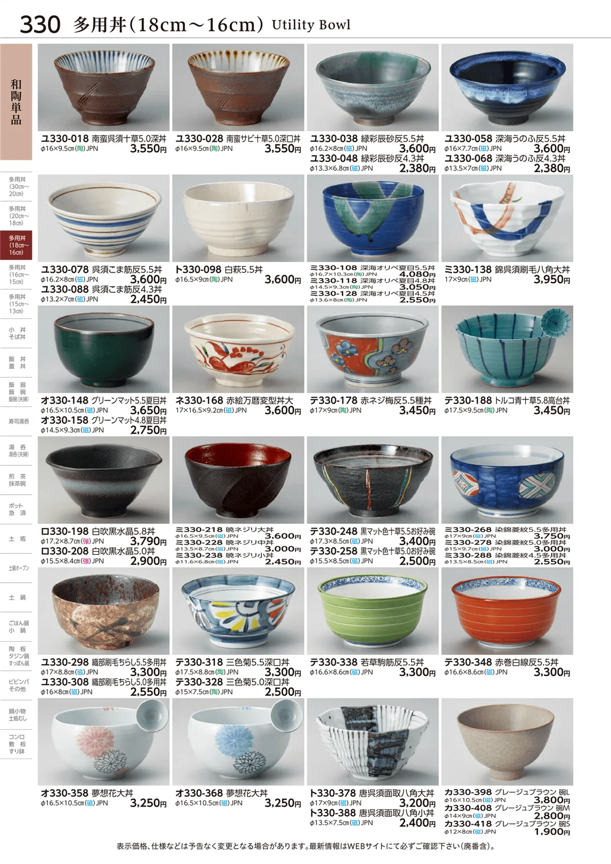 ときわvol.28・ページ番号330・和陶単品