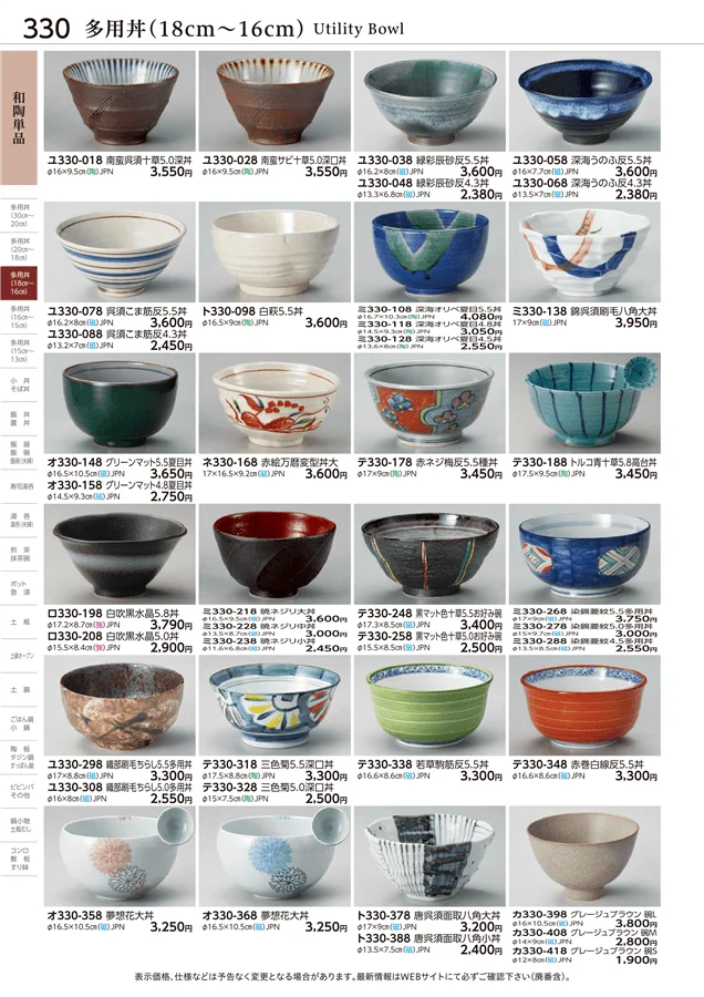 和陶単品 ページ330