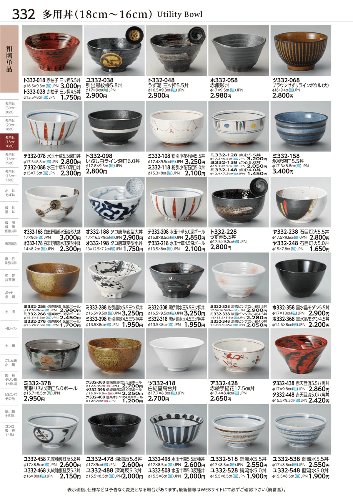 ときわvol.28・ページ番号332・和陶単品