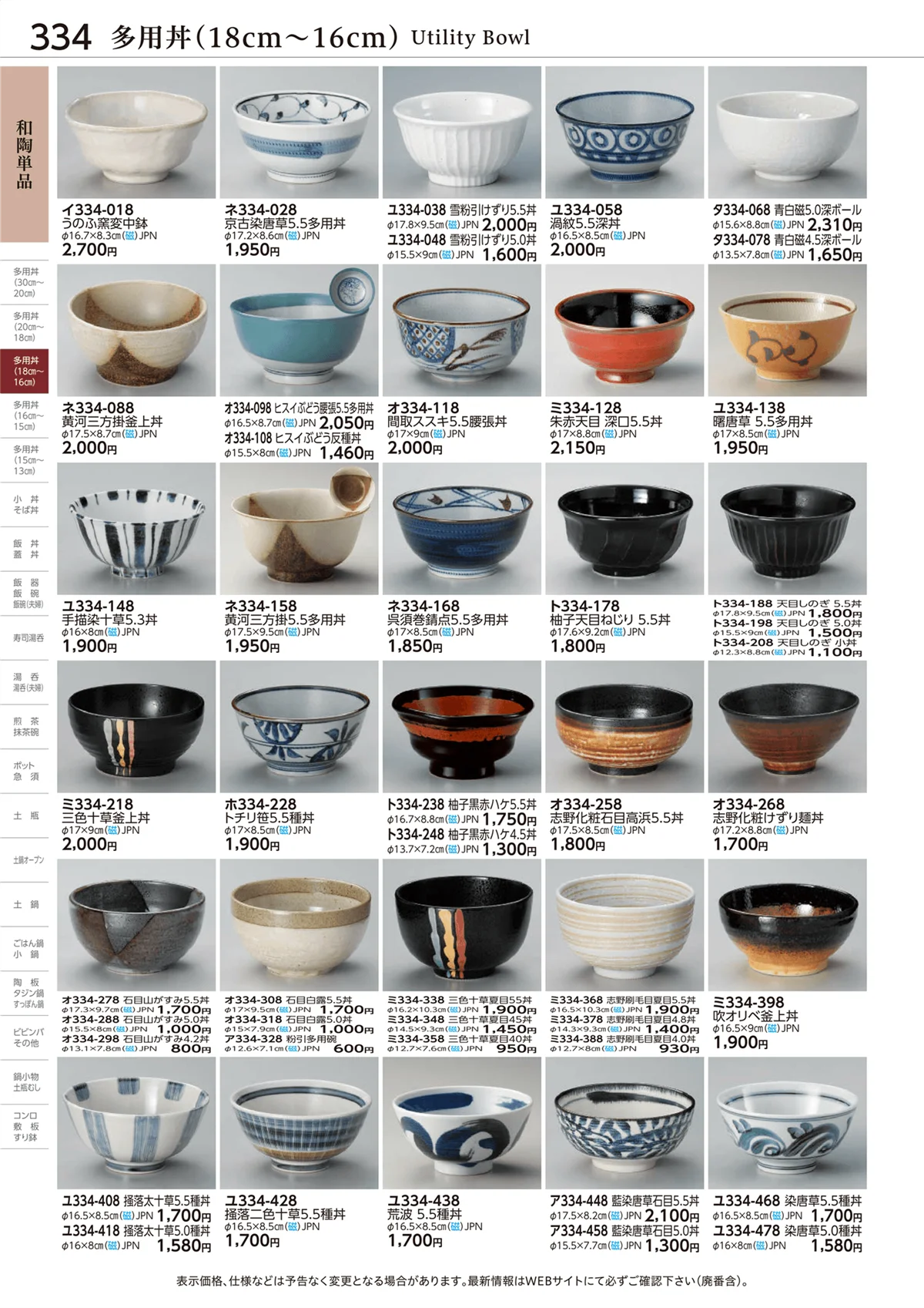 ときわvol.28・ページ番号334・和陶単品