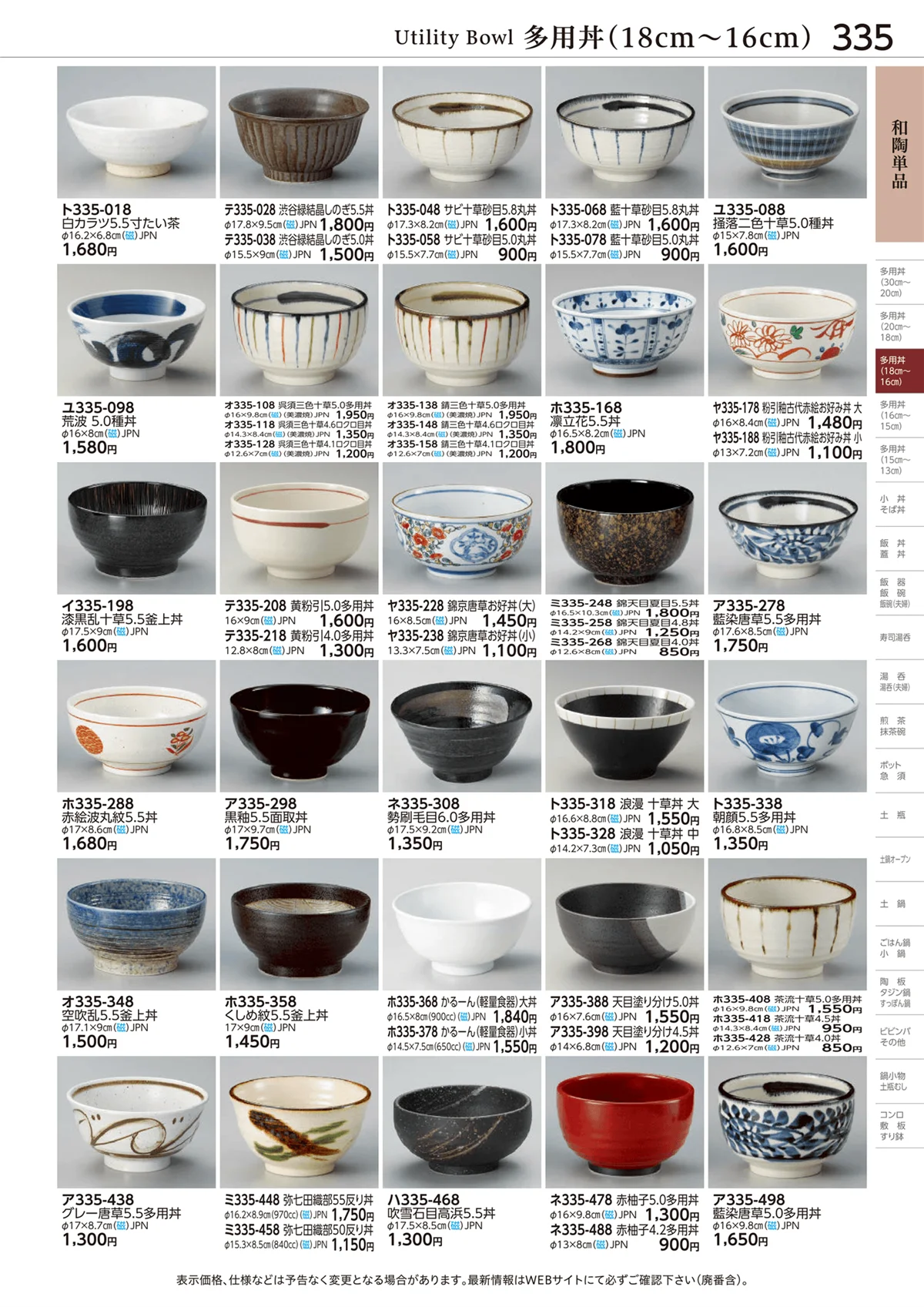 ときわvol.28・ページ番号335・和陶単品