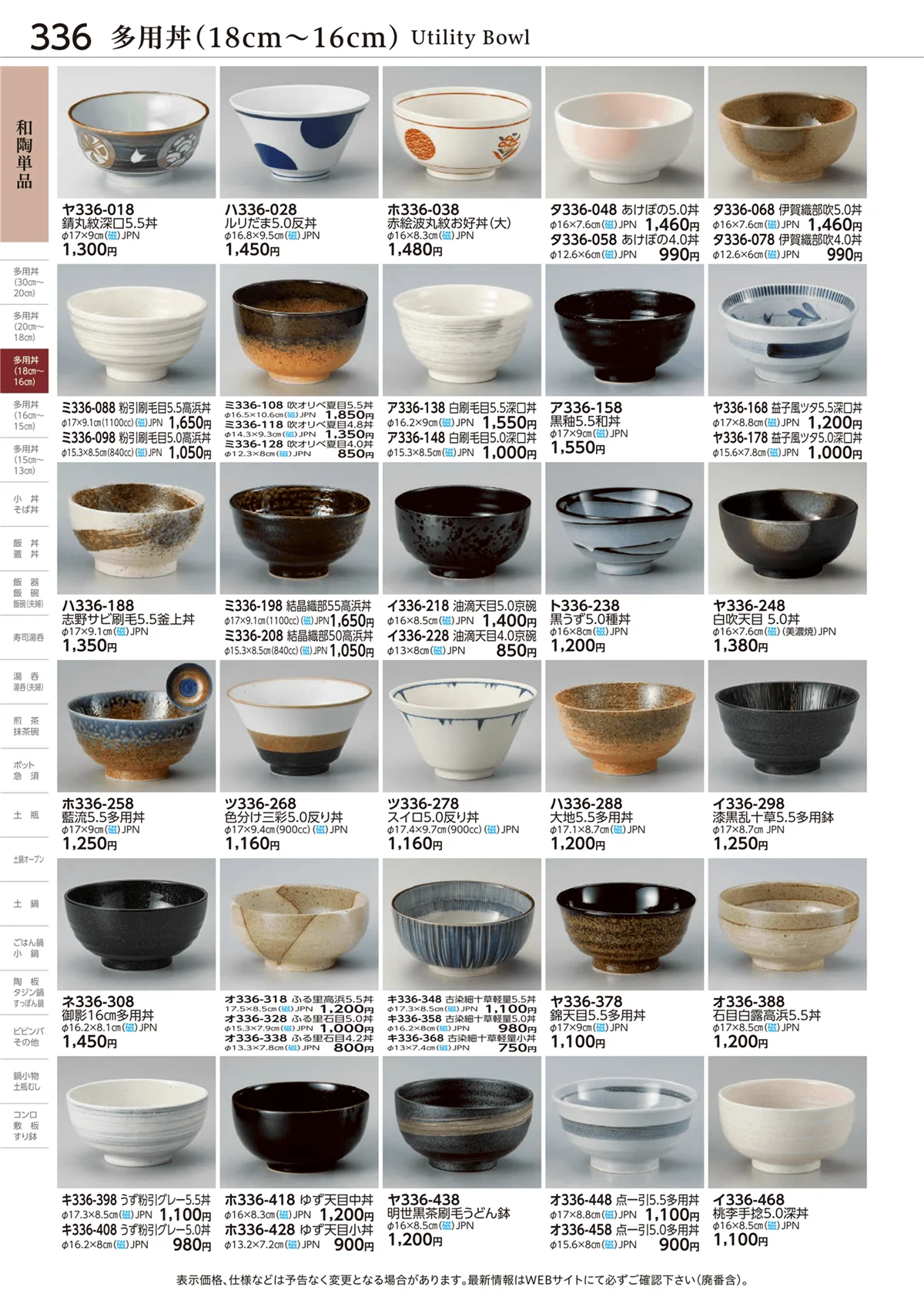 ときわvol.28・ページ番号336・和陶単品