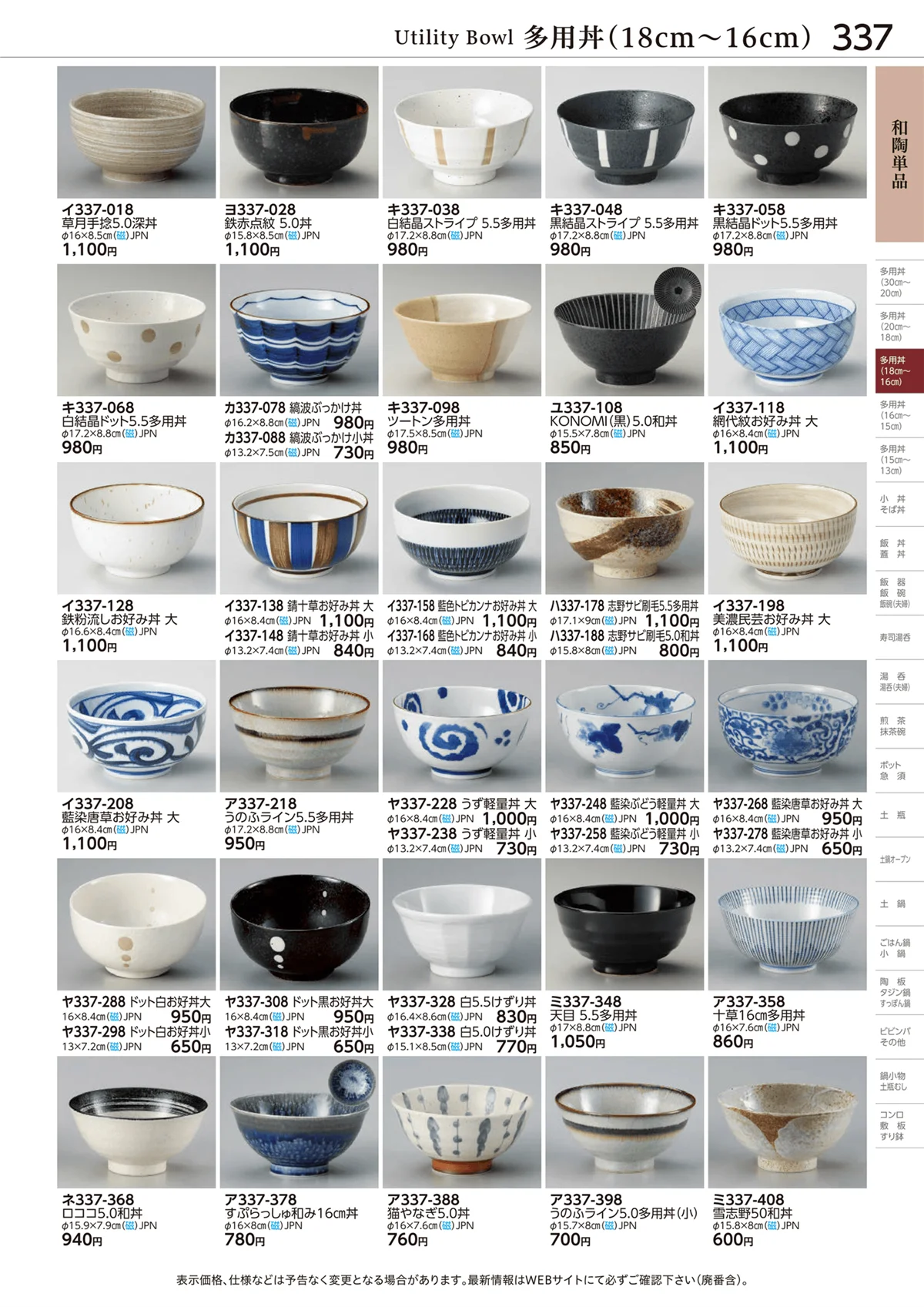 ときわvol.28・ページ番号337・和陶単品