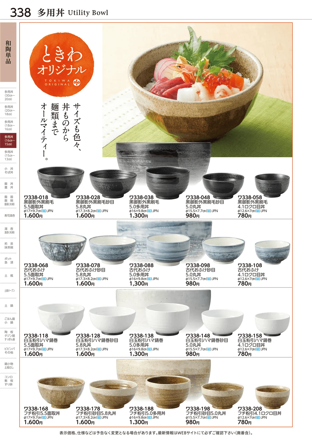 ときわvol.28・ページ番号338・和陶単品