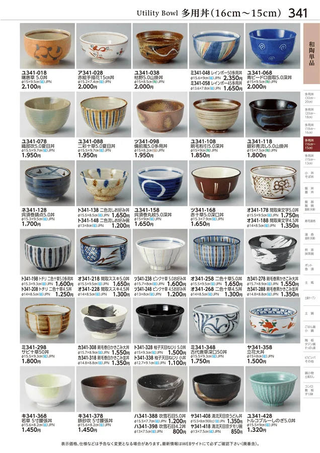 和陶単品 ページ341