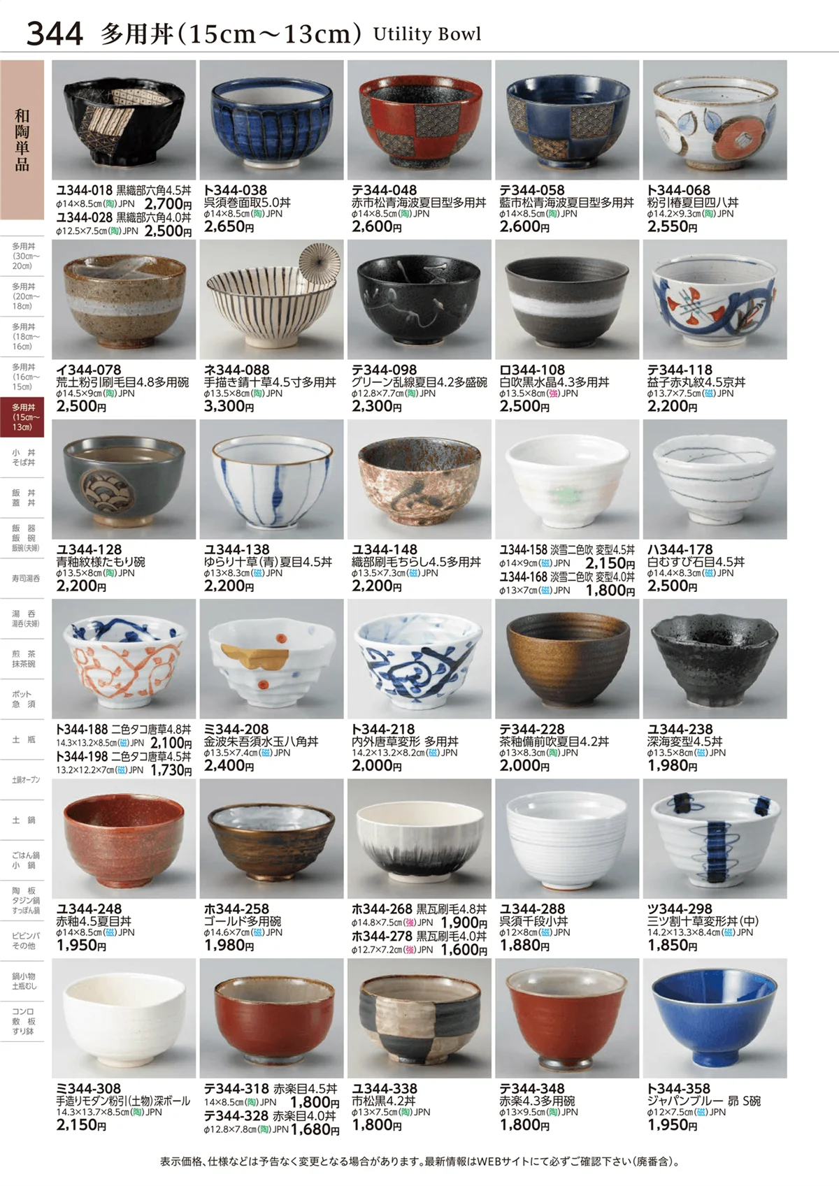 ときわvol.28・ページ番号344・和陶単品