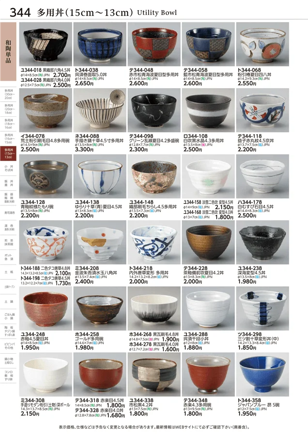 和陶単品 ページ344