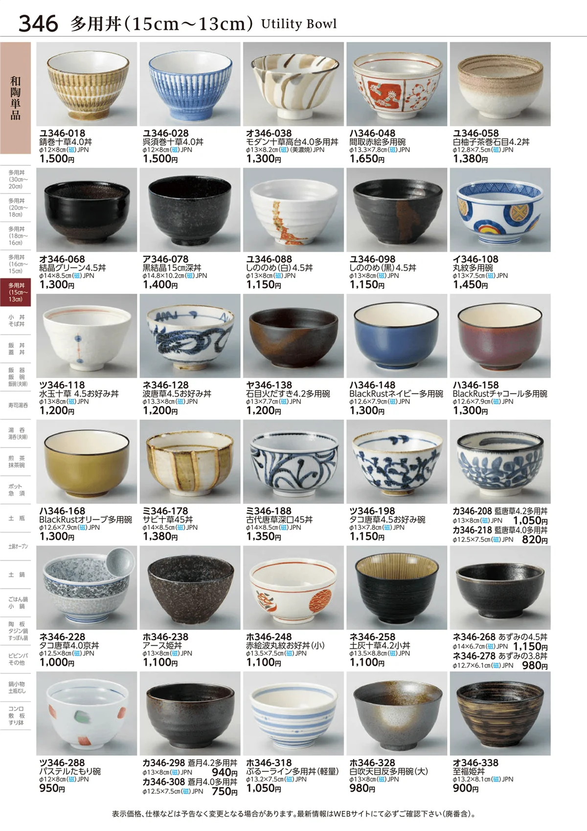 ときわvol.28・ページ番号346・和陶単品