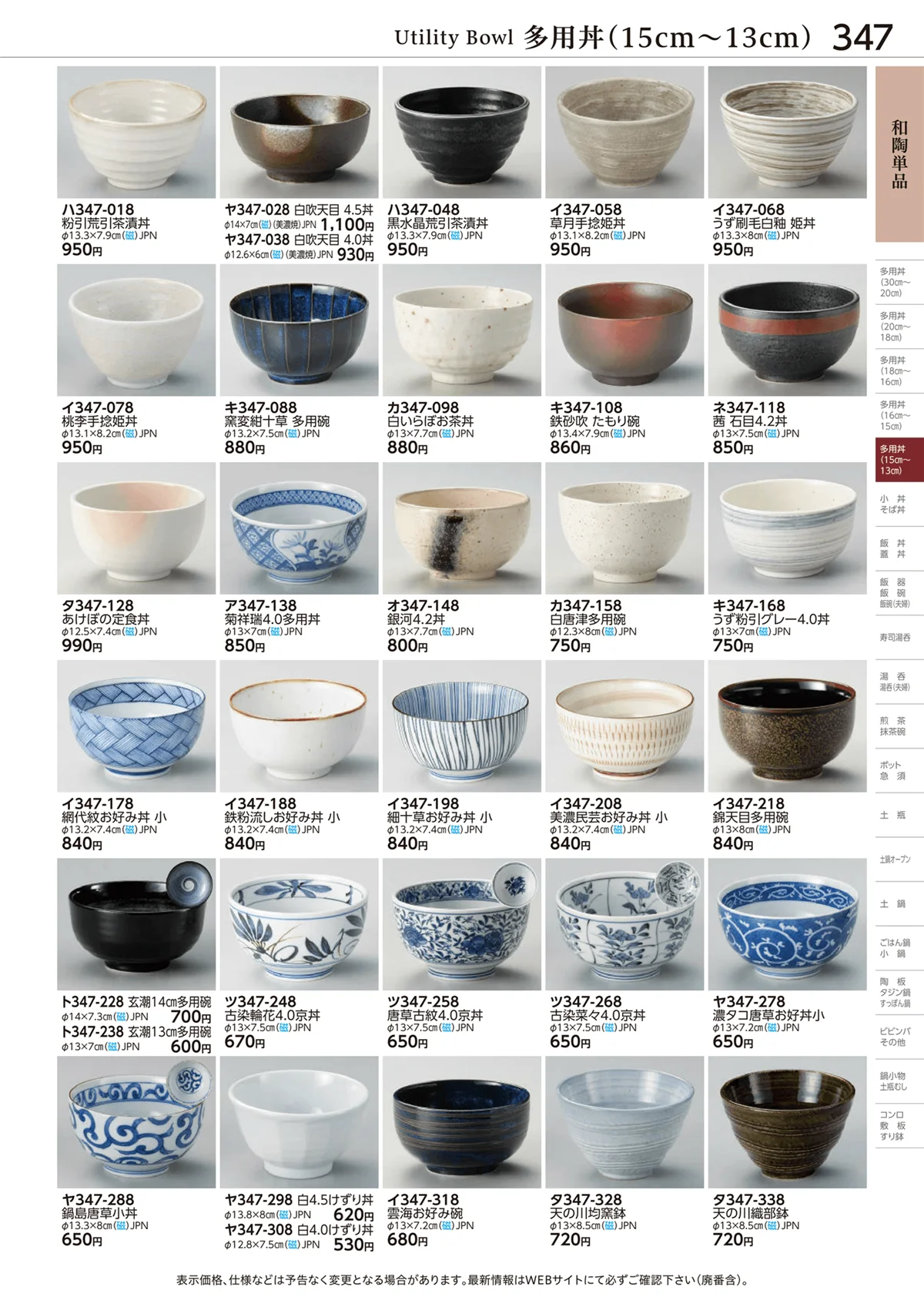 ときわvol.28・ページ番号347・和陶単品