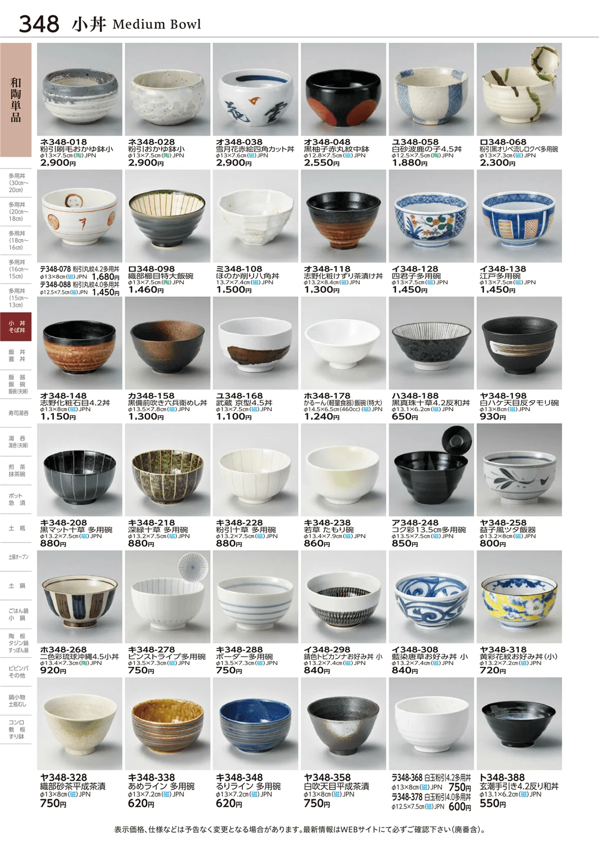 ときわvol.28・ページ番号348・和陶単品