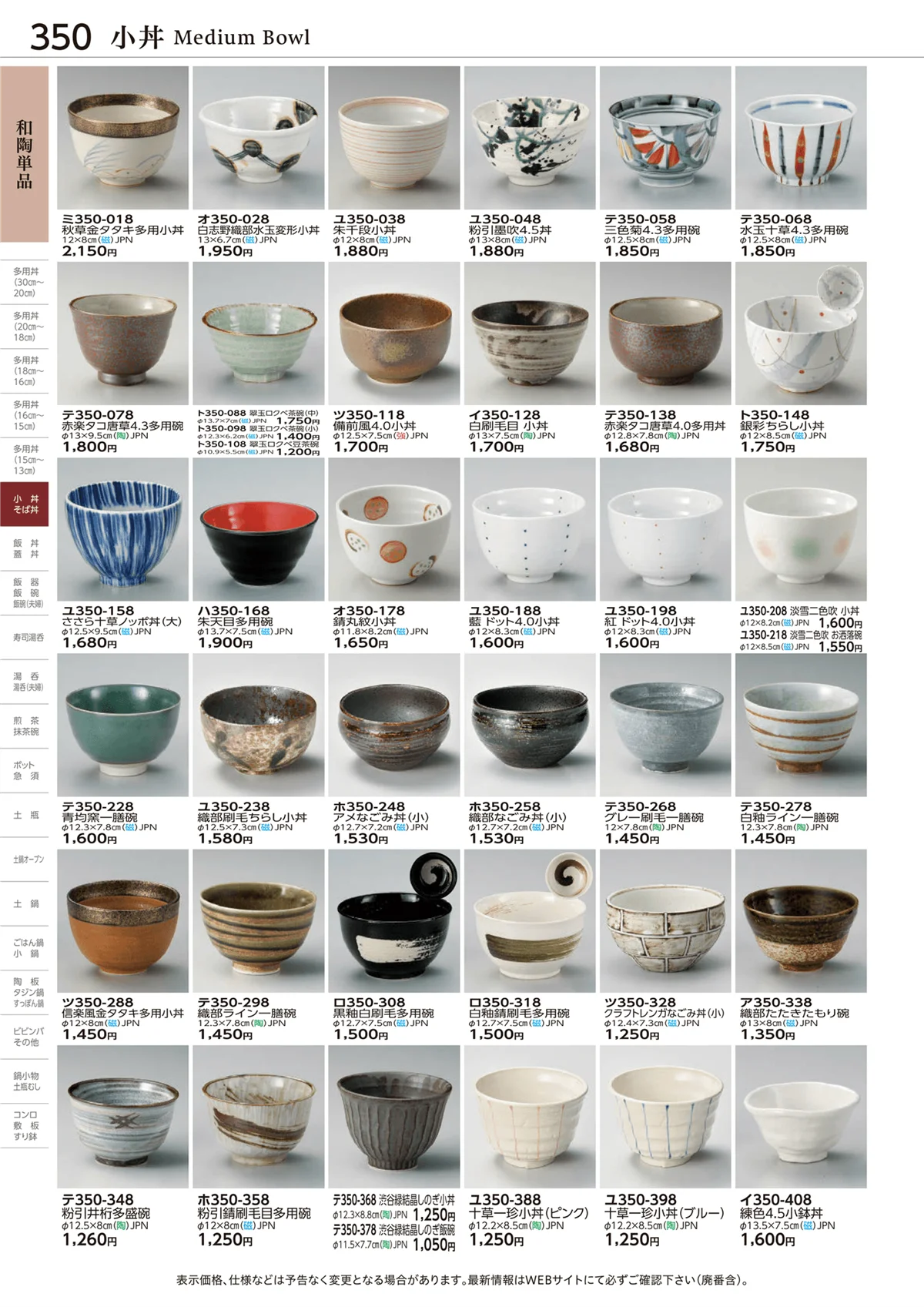 ときわvol.28・ページ番号350・和陶単品