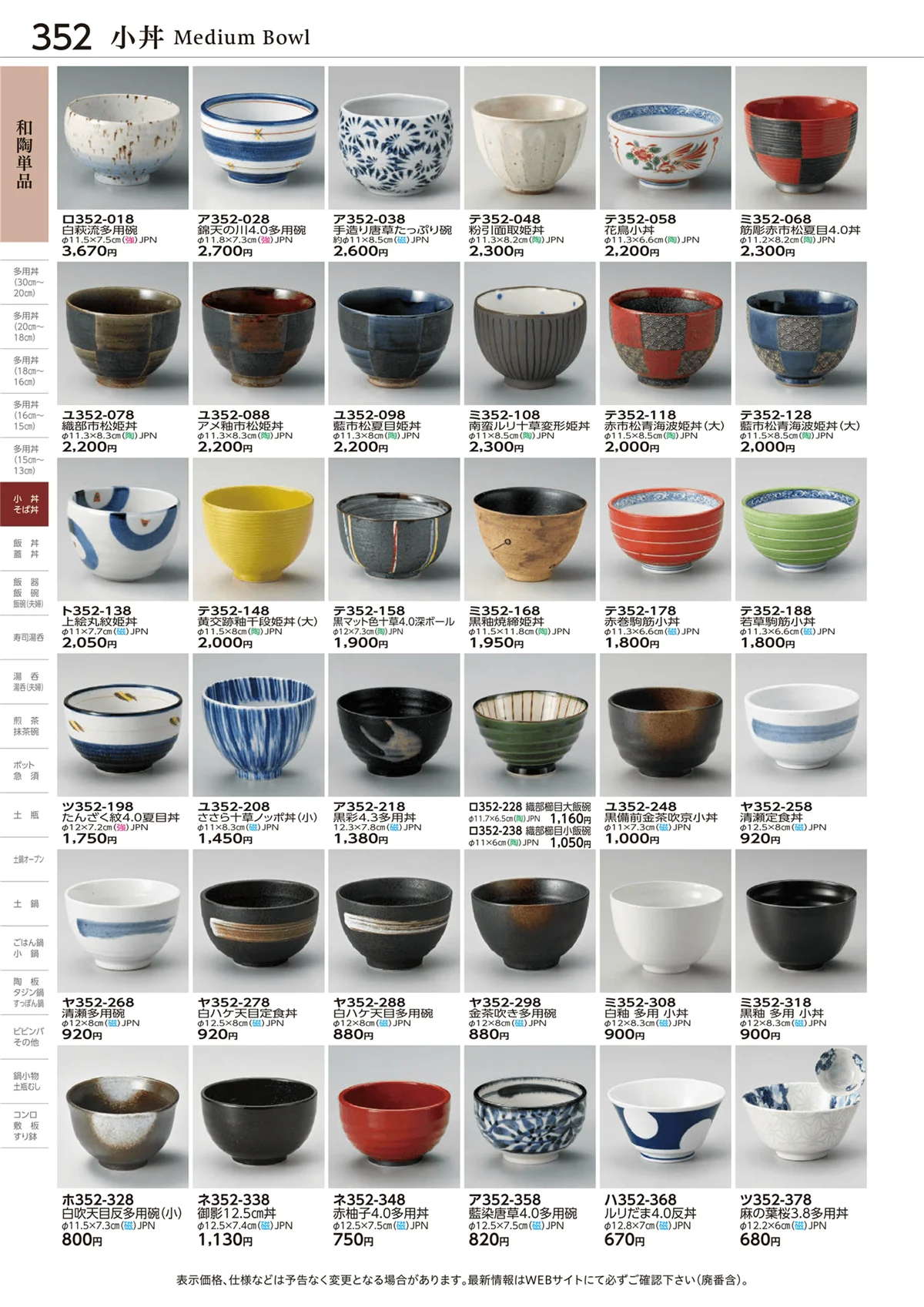 ときわvol.28・ページ番号352・和陶単品