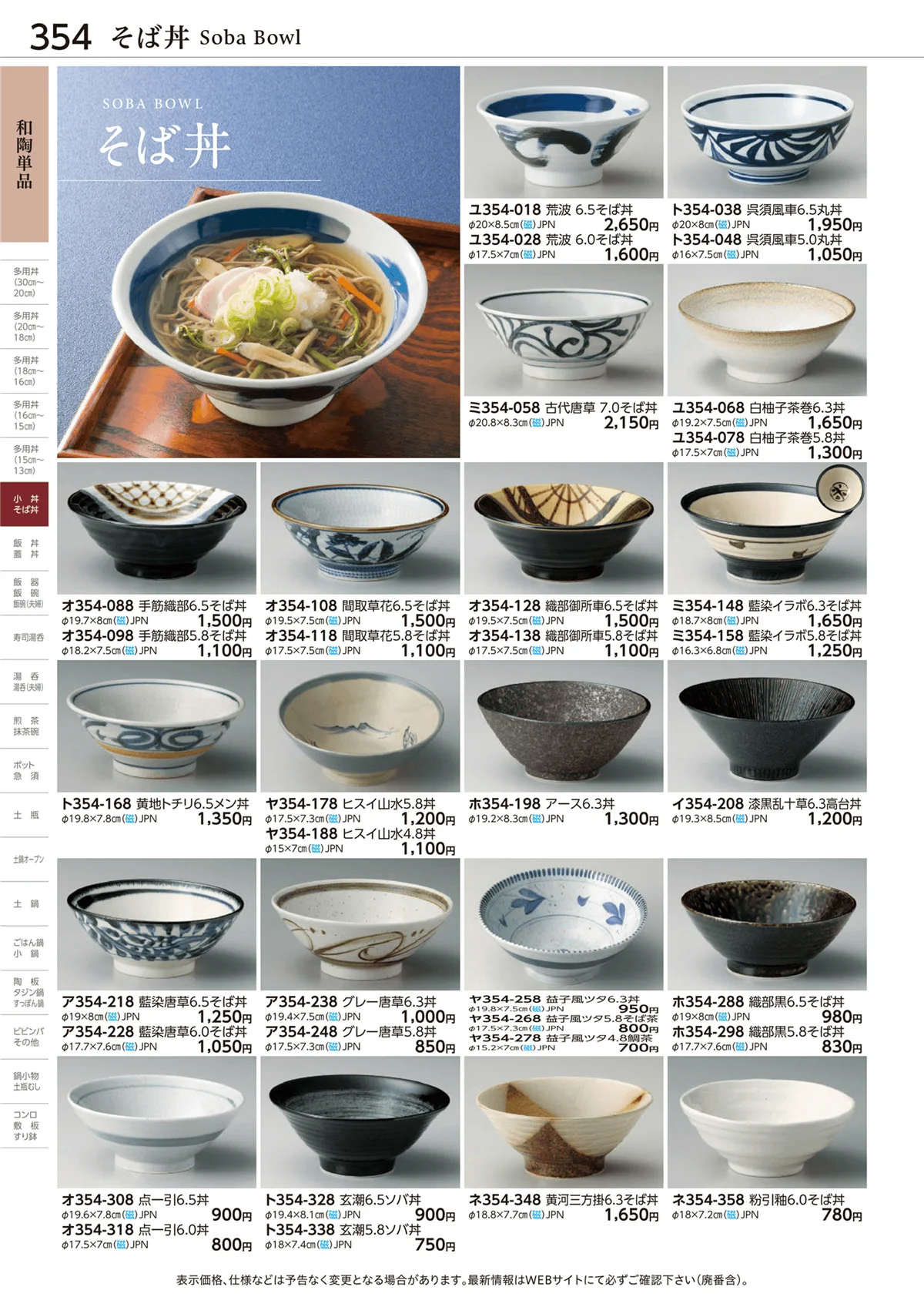 ときわvol.28・ページ番号354・和陶単品