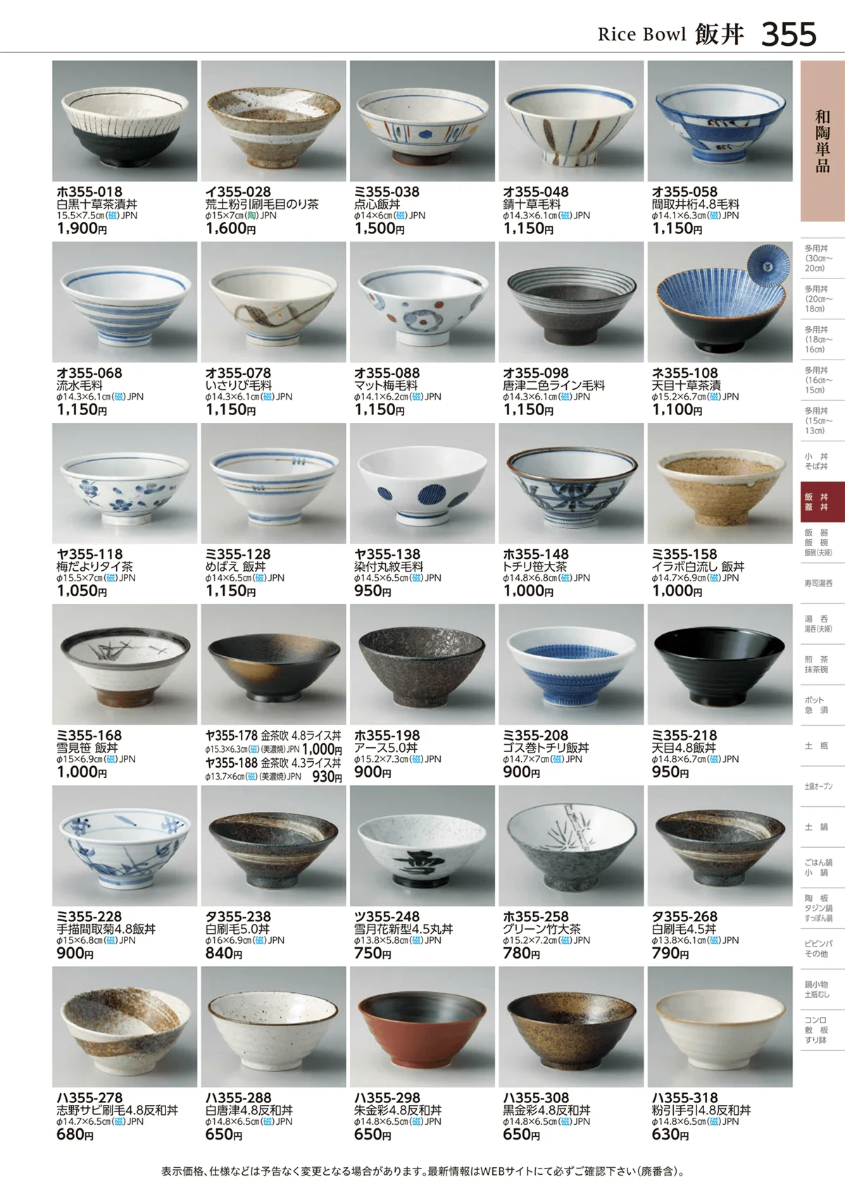 ときわvol.28・ページ番号355・和陶単品