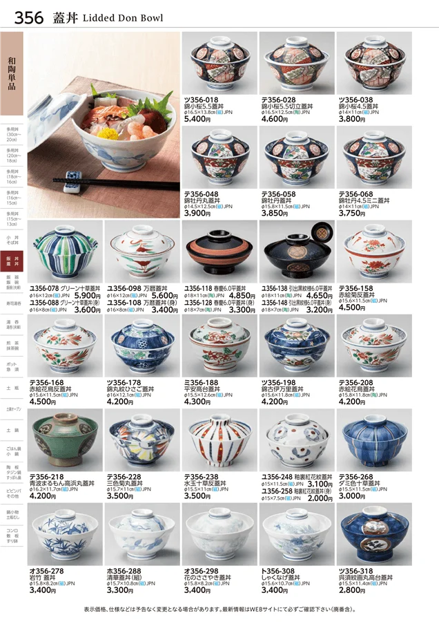 和陶単品 ページ356