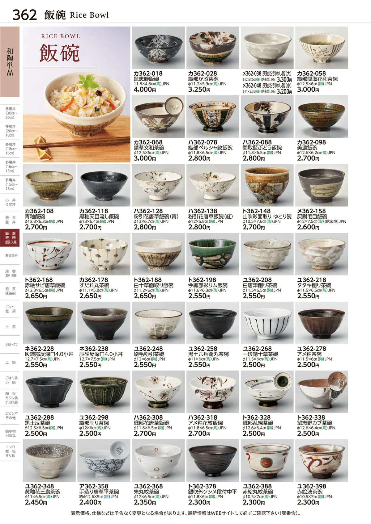 ときわvol.28・ページ番号362・和陶単品