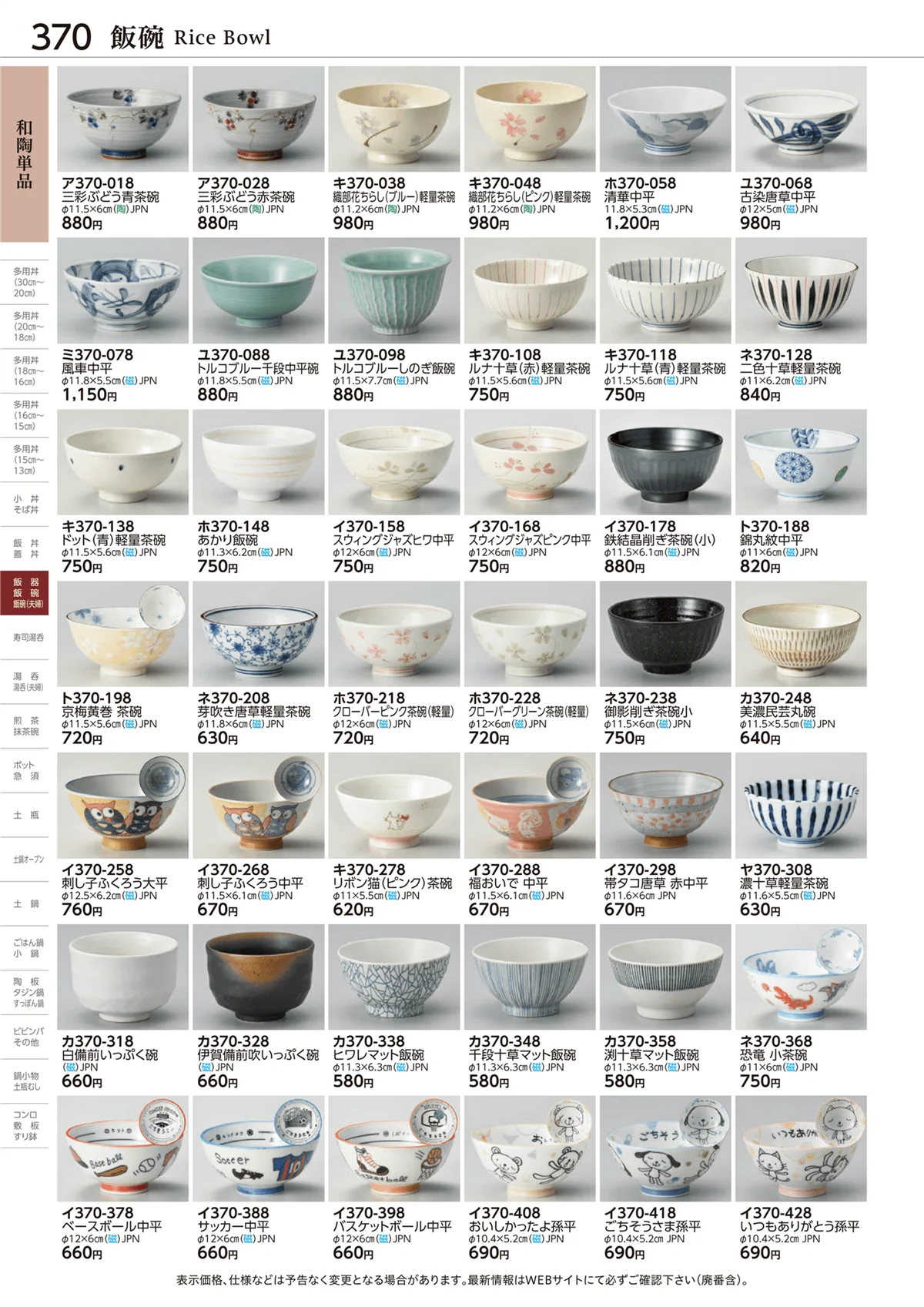 ときわvol.28・ページ番号370・和陶単品