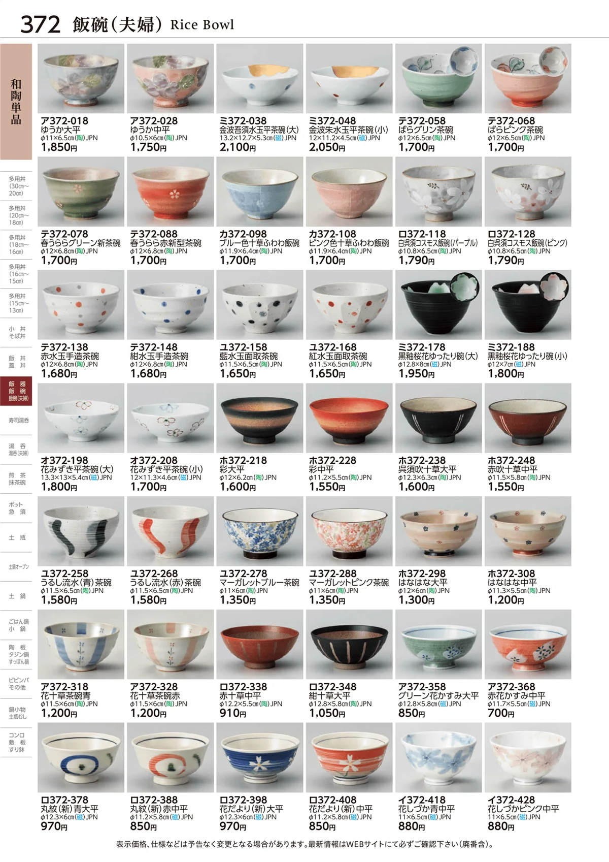 ときわvol.28・ページ番号372・和陶単品